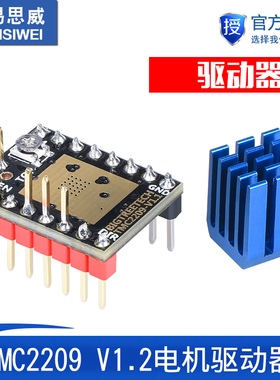 3D打印机配件 TMC2209 V1.2电机驱动超静音大电流uart模式256细分