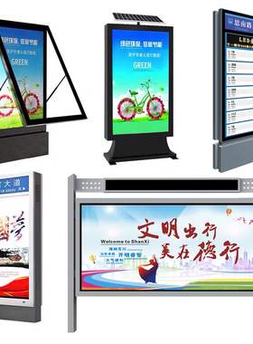 宣传灯箱智能公交电子站牌指路牌广告灯箱太阳能立式滚动换画壁挂