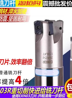 快进给铣刀杆EXN03R抗震刀杆双面刀片LNMU0303开粗加工数控铣刀杆