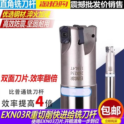 快进给铣刀杆EXN03R抗震刀杆双面刀片LNMU0303开粗加工数控铣刀杆