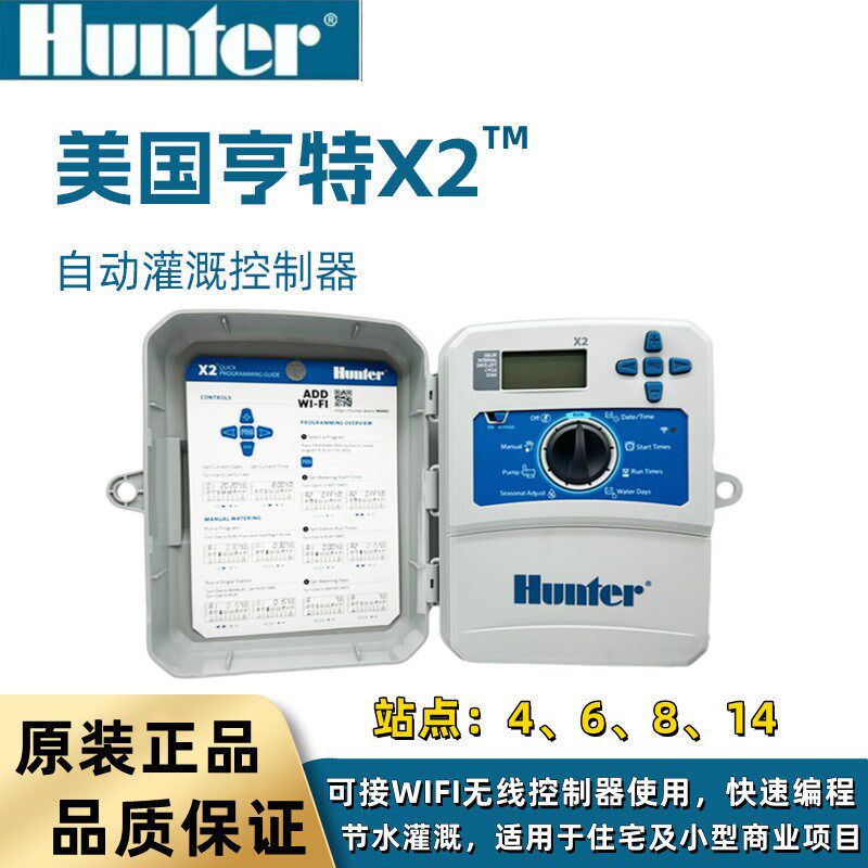 美国亨特Hunter X2控制器 远程WIFI手机控制花园草坪自动灌溉浇水