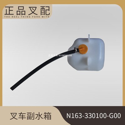 叉车配件副水箱膨胀水箱N163-330100小水壶适用杭州叉车原厂配套