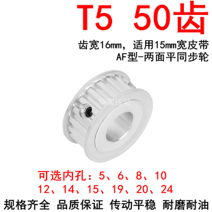 121415192024同步带轮50T5150 同步轮T550齿AF带宽15内孔5