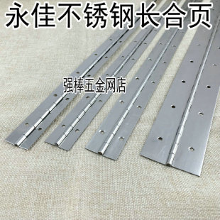 永佳不锈钢长合页长排铰链机电箱门合页宽50MM长1.8米厚1.2MM