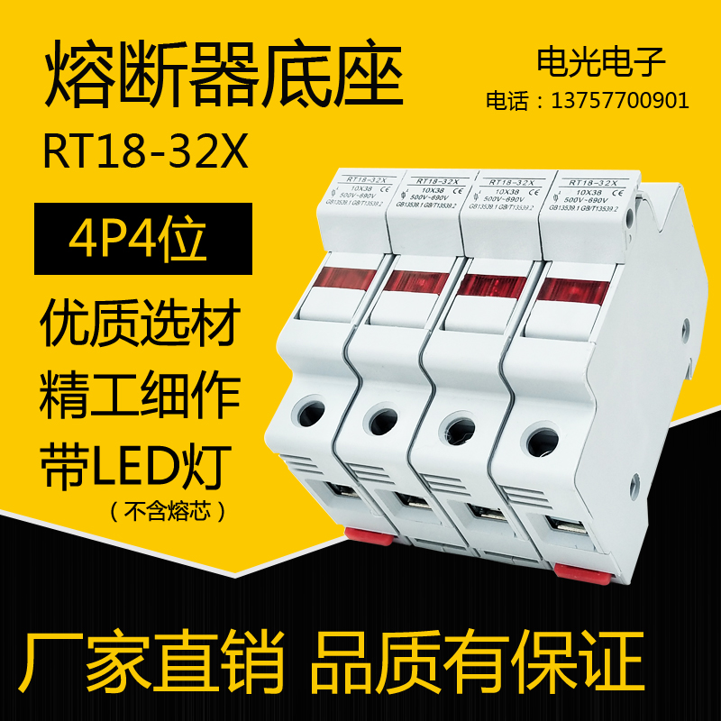 高品质RT18-32X 4P 保险丝熔断器底座10*38导轨式带LED信号灯四位