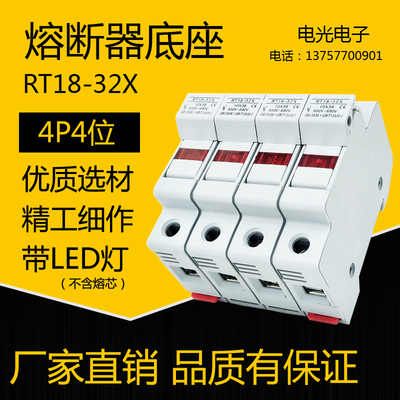 高品质RT18-32X 4P 保险丝熔断器底座10*38导轨式带LED信号灯四位