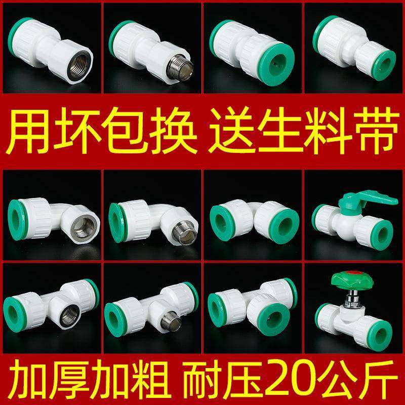 免热熔ppr快接活动接头热水管接头阀门三通水管配件1寸管件水龙头