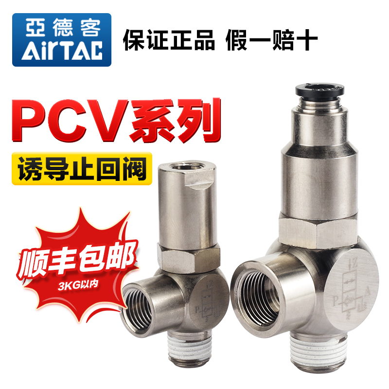 亚德客气动诱导止回阀PCV06/08/10/15-F单向阀压力保持精准定位