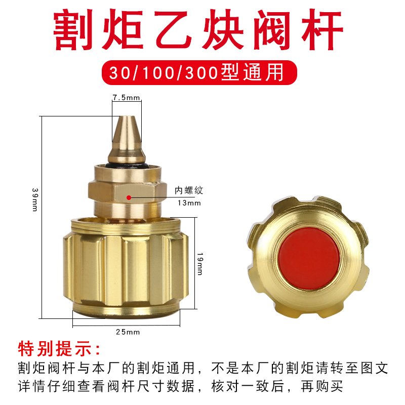割枪割炬配件阀针阀杆乙炔开关氧气乙炔调节手轮预热氧气阀