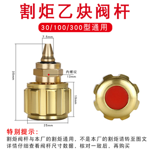 割枪割炬配件阀针阀杆乙炔开关氧气乙炔调节手轮预热氧气阀
