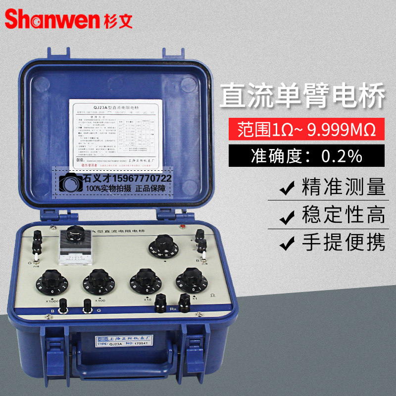 上海正阳 QJ23/QJ23A 直流单臂电桥 直流电阻电桥 原装正品 包邮