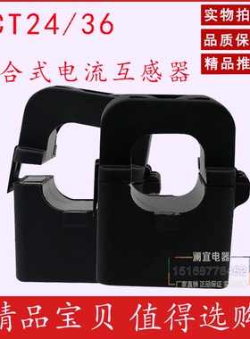 KCT24/36/50开口式电流互感器100-1500/5A 开合/开启式电流互感器
