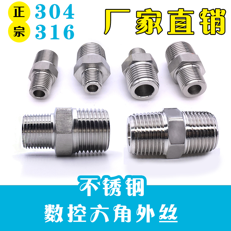 304不锈钢 六角外丝棒 转外丝 高压外丝 直通接头1/8 1/4 3/8 1/2