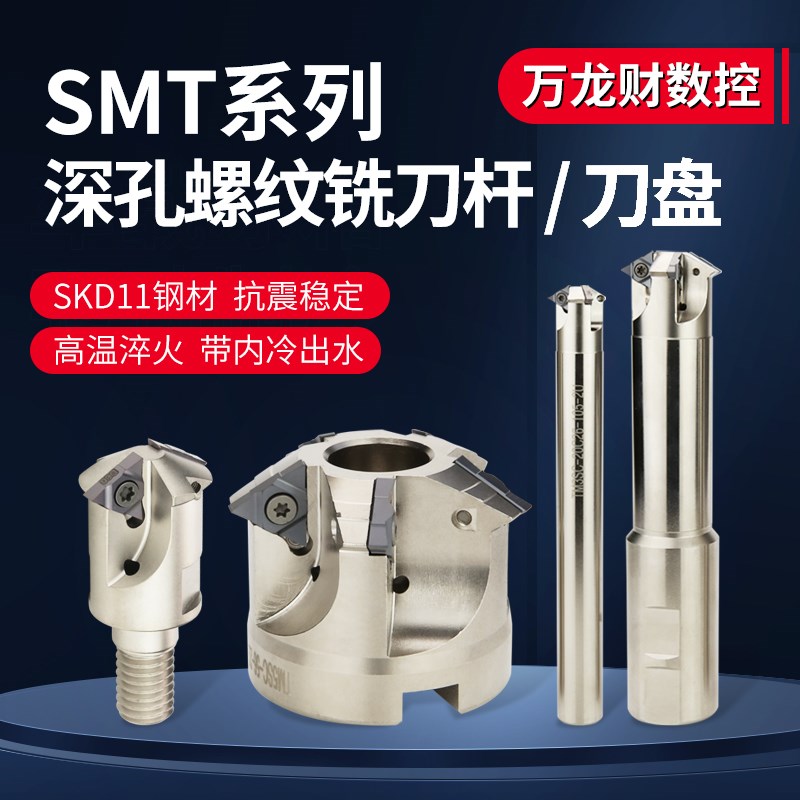 加工中心深孔SMT内螺纹铣刀杆内冷铣牙刀11UI 16UI英制公制美制
