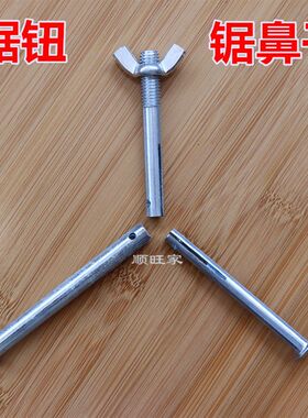 锯钮铁锯鼻子木工锯条手工锯子木匠工具配件8#10#飞机式 蝶形锯乃