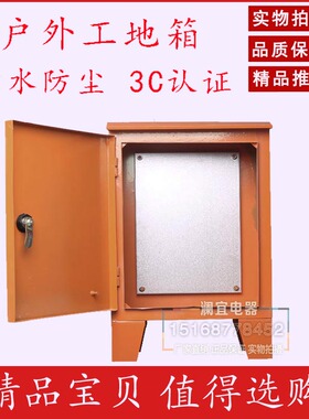 户外工地三级配电箱250*300临时移动工地用电箱室外防水箱防雨箱