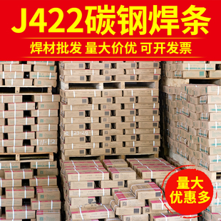 金桥电焊条J422碳钢家用2.5 4.0整箱超耐高硬度工业耐磨E4303 3.2