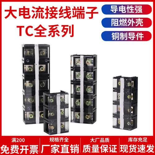 接线端子排TC-1004大电流604大功率1503固定组合式电线快速连接器