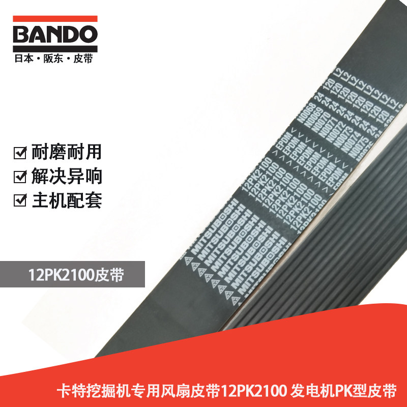 卡特挖掘机专用风扇皮带12PK2100 发电机PK型皮带