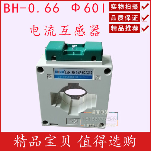 BH LMK-0.66-60 1200/5电流互感器 互感器 电流表互感器