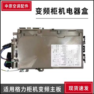 72三匹 KFR 适用格力变频柜机空调外机变频主板电脑板KFR 50两匹
