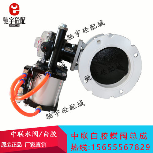 中联/三一搅拌站专用威埃姆款V2FS-150水称蝶阀WAM款150白胶水阀