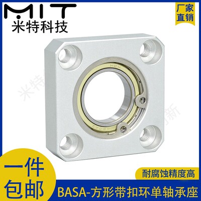 BASA铝合金方形轴承座组件带扣环凸轮单轴承随动器光轴固定支座2