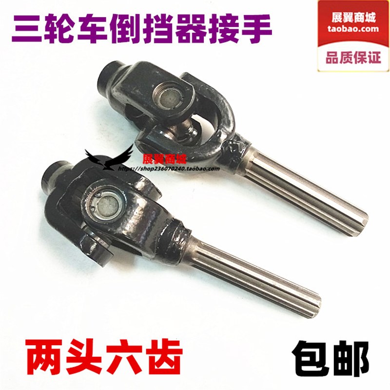 三轮摩托车倒挡器接手 宗申福田三轮车传动轴杆 六齿接杆 包邮