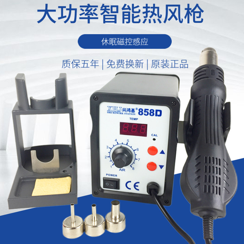 正品兴鸿基858AD调温热风枪数显恒温拆焊台大功率螺旋吹风台套餐