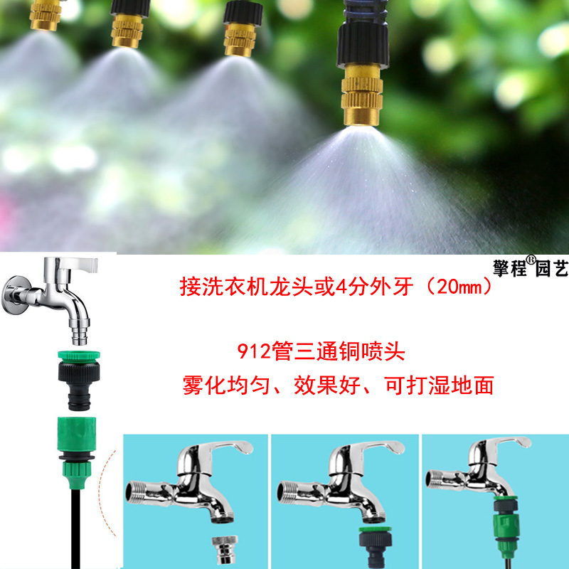 工厂养殖降温微喷自动浇花雾化铜喷头喷雾系统喷灌设备浇水套装