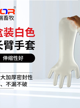博瑞BOR牛用长臂手套盒装白色手套 兽用长臂手套牛助产手套100只