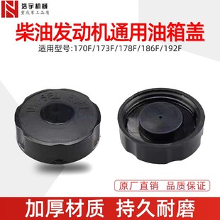 风冷柴油发动机配件油箱盖密封通用型微耕机173f178f186f188f192f