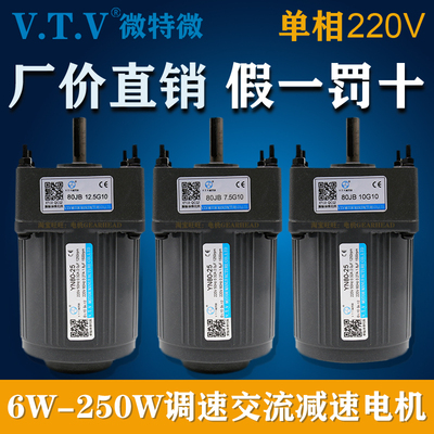 VTV微特微25W调速电机80JB7.5G10 80JB10G10 80JB12.5G10 YN80-25