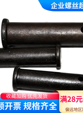 GB882销轴B型孔带 圆柱销轴平头T型销5681012M14M16M20M25M30碳钢