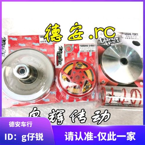 良辉 NMAX/NVX 新劲战 BWSR 改装传动普利盘离合器碗公甩块开闭盘