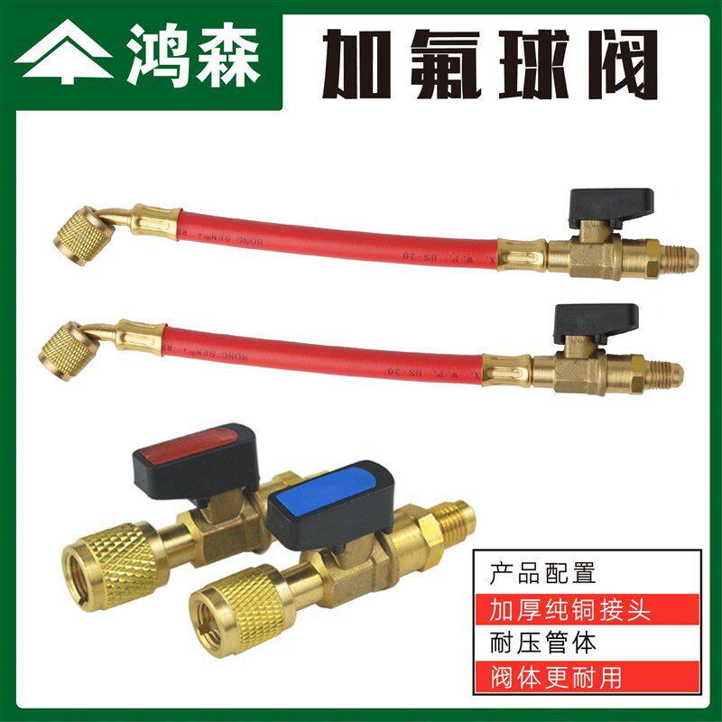 鸿森空调加液球阀带管R22加氟球阀R410加氟控制阀门 加雪种安全阀 - 实物图