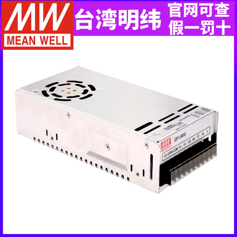 台湾明纬QP-150-3B四组输出PFC功能开关电源150W/5V3.3V12V-12V