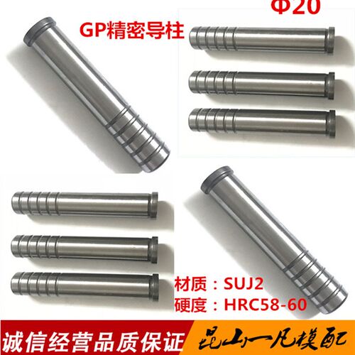 GP导柱精密直身小导柱 SUJ2内导柱 冲压五金模具辅助导柱导套20