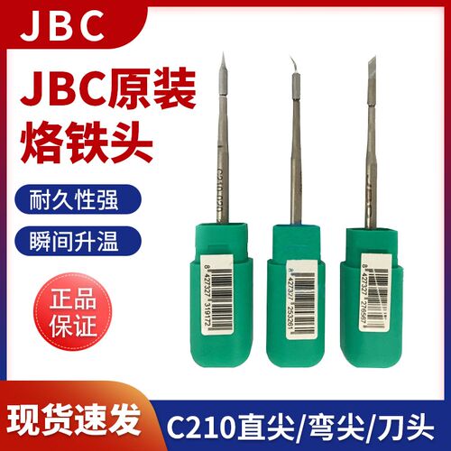 JBC210烙铁头JBC焊台T210原装焊笔刀头弯尖直尖烙铁头速工T26可用