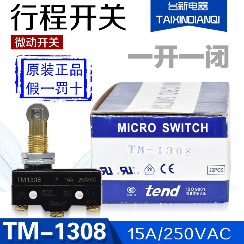 原装正品台湾天得tend行程开关TM-1308微动开关点动开关限位开关