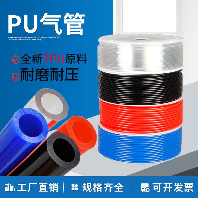 辰昊PU气管透明4 6 8mm10 12红蓝气泵空压机高压软管汽路气枪气动