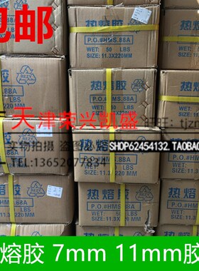 新兴环保热熔胶棒 透明热溶胶条 高粘胶条 7MM11MM 天津整箱包邮