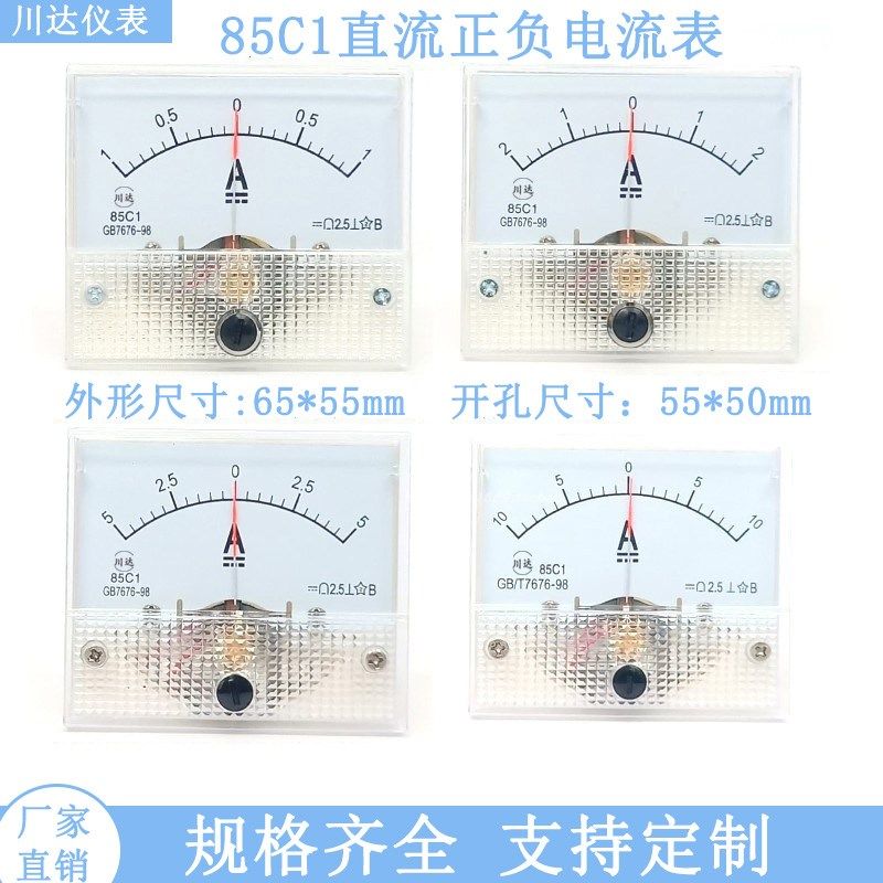 85C1-A指针式正负电流表1A2A 3A5A10A15A20A50A100A双向电流表,工业油品/胶粘/化学/实验室用品,马弗炉/电阻炉/实验炉,淘宝优惠券,粉丝福利购,淘宝优惠卷