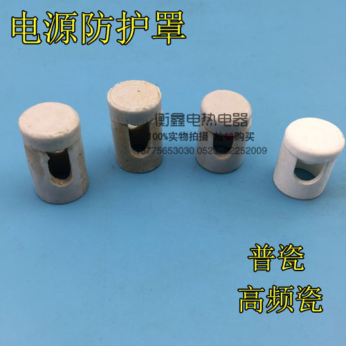 石英管接线端子 电热管瓷保护套 绝缘磁珠瓷帽电源接线防护罩