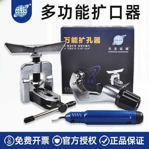 大圣CT-525万能扩口器扩孔扩管器胀管器空调铜管扩喇叭口维修工具
