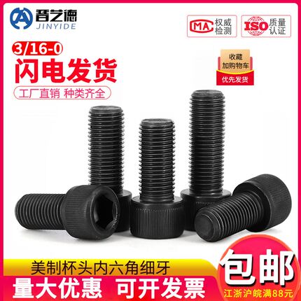 1/2-20牙 5/8-18牙 12.9级UNF美制细牙内六角螺丝钉美标细牙杯头