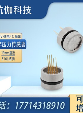 数字压力传感器低功耗扩散硅气体液体压强变送器芯体模块0.5~4.5V