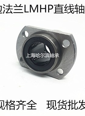 加长双切边法兰直线轴承LMHP6 8 10 12 13 16 20 25 30 35 40LUU