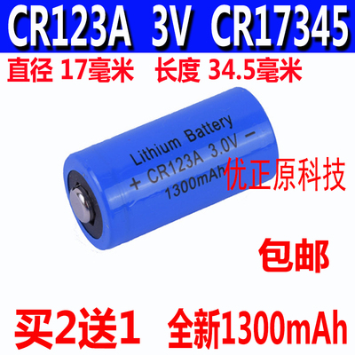 包邮CR123A CR17345照相机 烟雾报警器 巡更棒摄像仪3V锂电池
