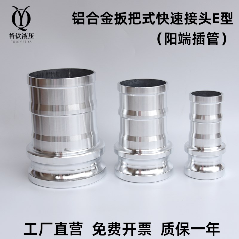 铝合金快速接头阳端插管E型1寸2寸3寸4寸6寸快接头油罐车配件
